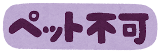 賃貸物件に関するマーク（ペット不可）