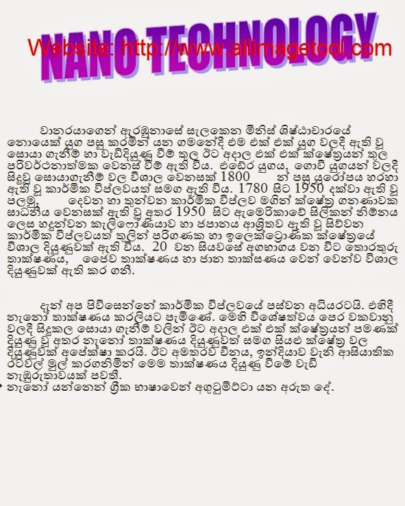 nano technology essay in tamil