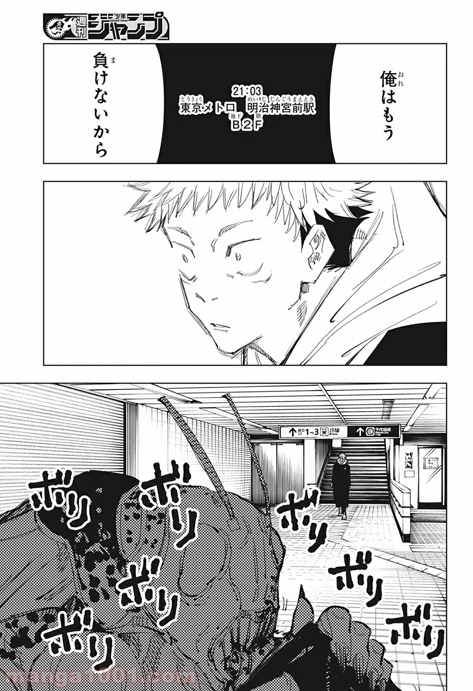 呪術廻戦 - Raw 【第86話】 - Manga1001.com