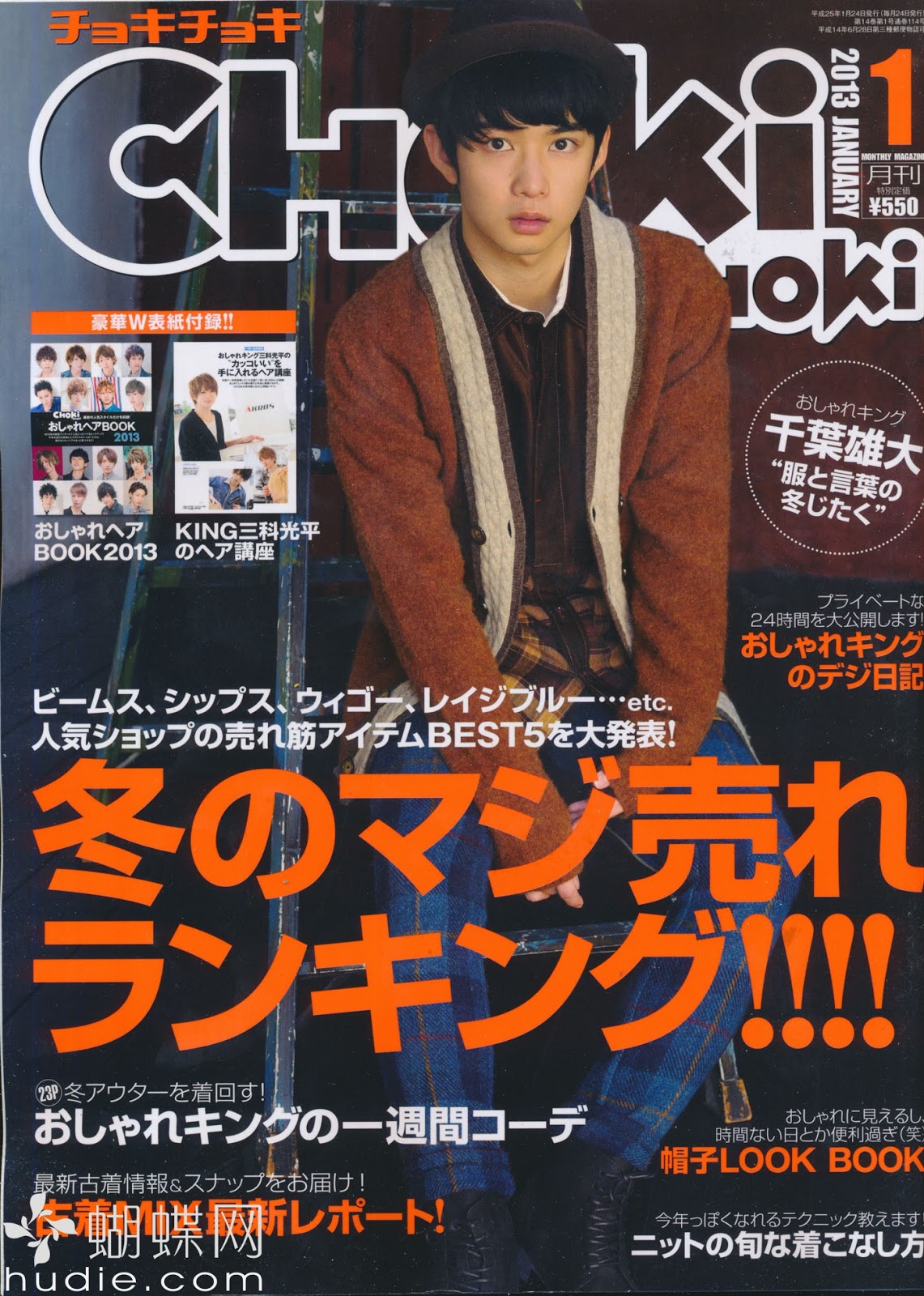 Jmagazine Scans Choki Choki チョキチョキ January 13