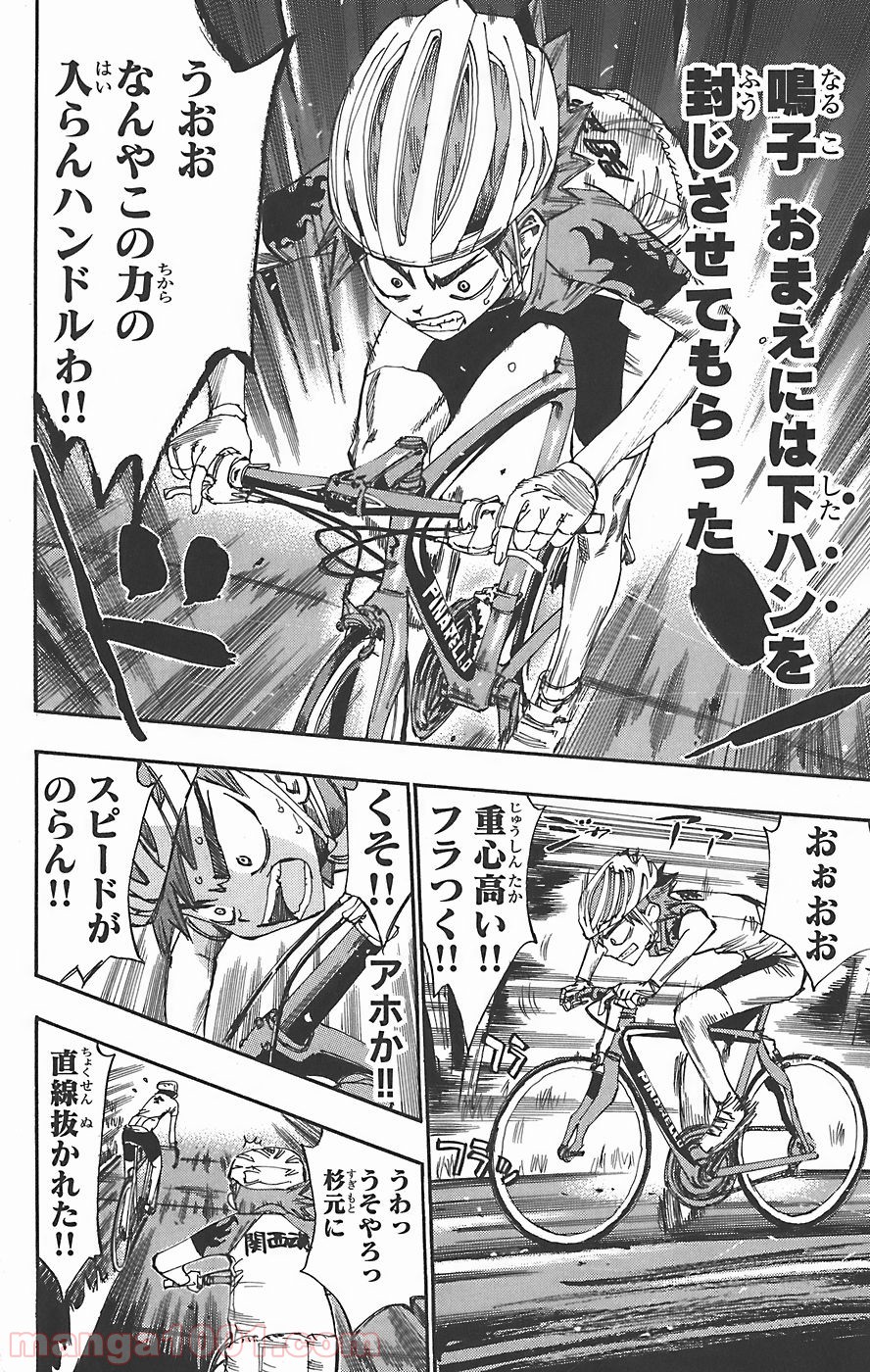 弱虫ペダル - Raw 【第41話】 - Manga1001.com