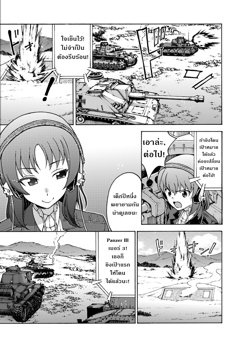 Girls und Panzer - Phase Erika - หน้า 11