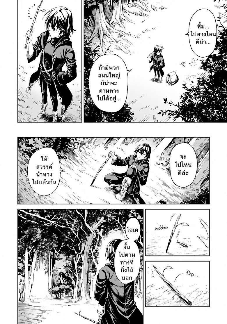 Souzai Saishuka no Isekai Ryokouki - หน้า 7