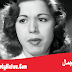 سامية جمال - Samia Gamal سامية جمال - Samia Gamal