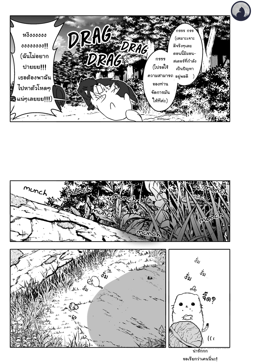 Wanwan Monogatari ~Kanemochi no Inu n shite to wa Itta ga, Fenrir ni shiro to wa Itte nee!~ หน้าที่ 11