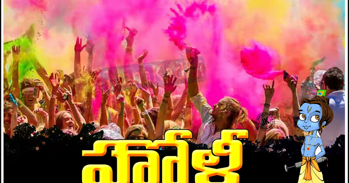 Telugu Holi 2015 Quotes and Wishes | JNANA KADALI.COM |Telugu Quotes