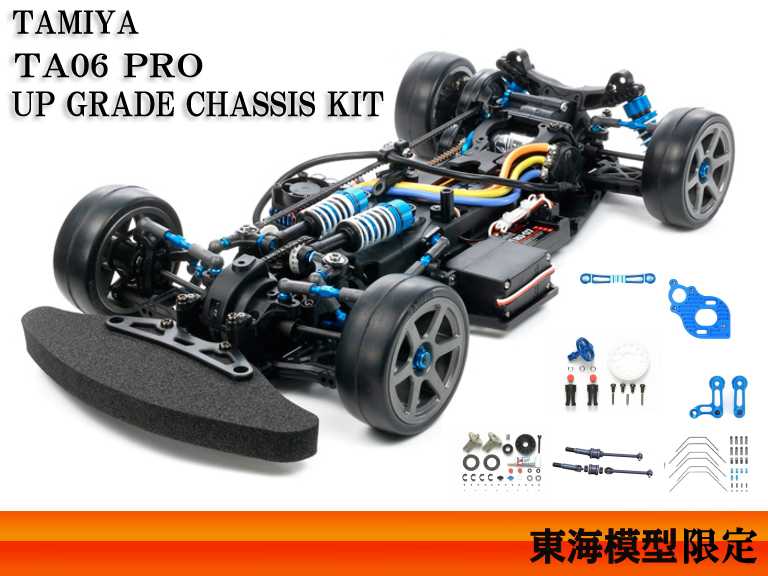 tamiya ta06 pro chassis kit