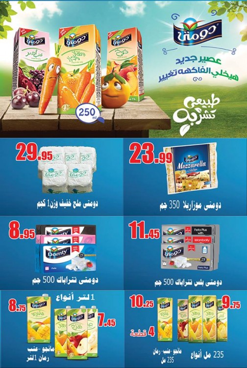 عروض اولاد رجب عروض اولاد رجب