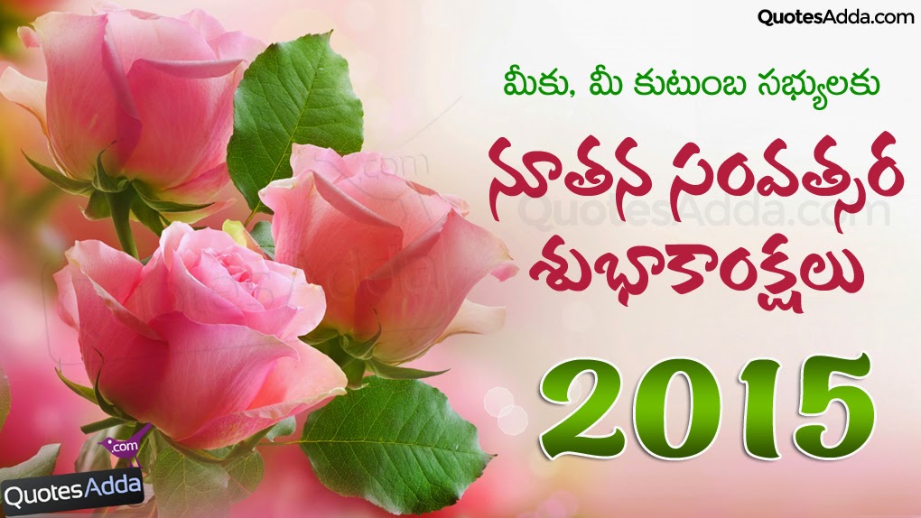 2015-happy-new-year-telugu-lovers-greetings-free