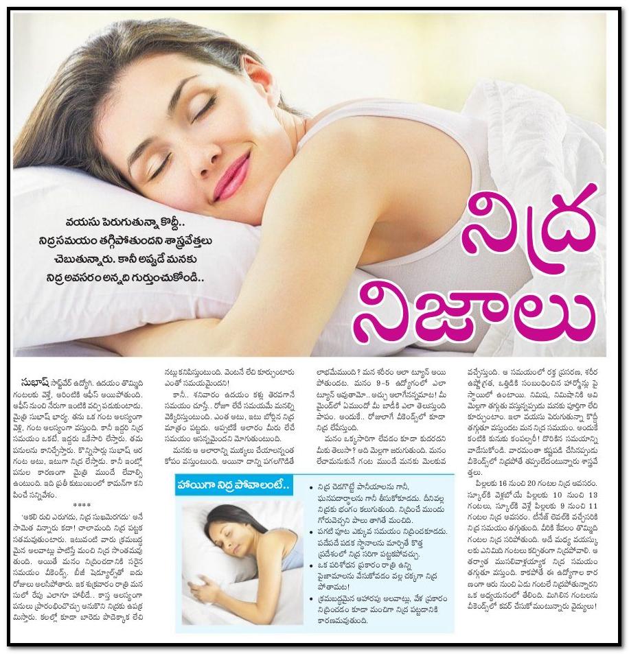 TELUGU WEB WORLD TRUE FACTS ABOUT SLEEP AND SLEEPING IN TELUGU 2017