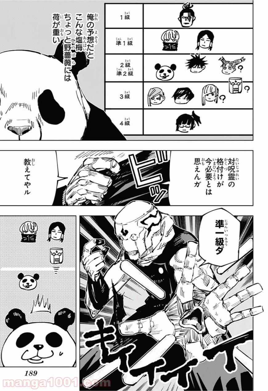 呪術廻戦 - Raw 【第38話】 - Manga1000.com