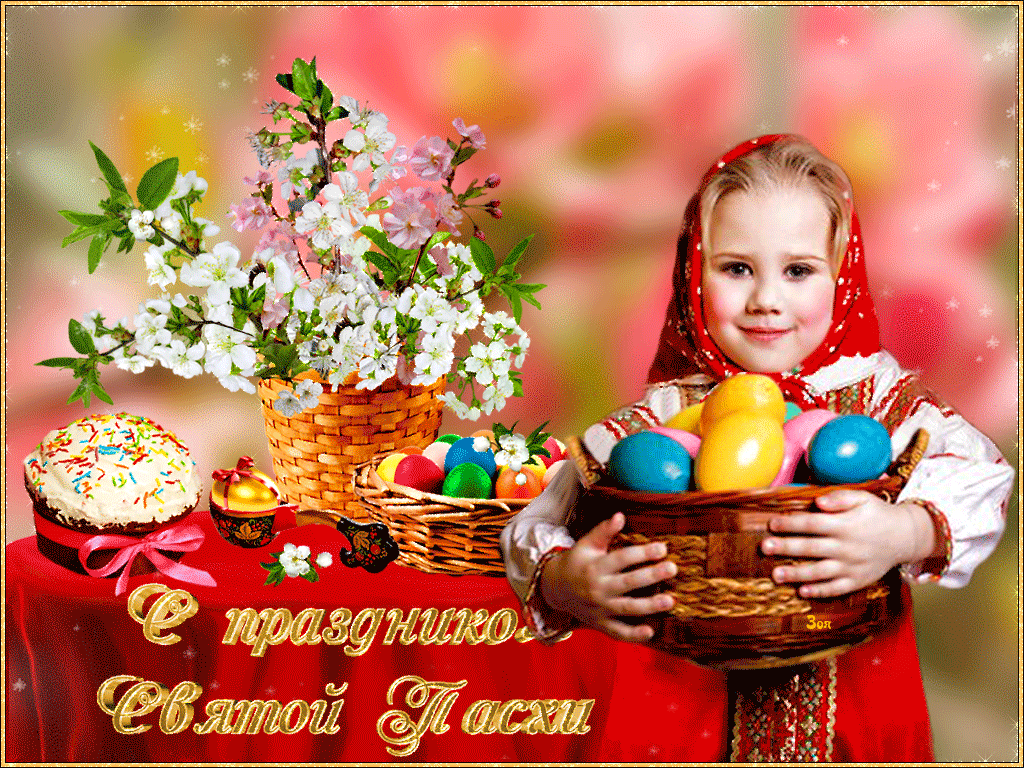 Пасха мерцающие картинки