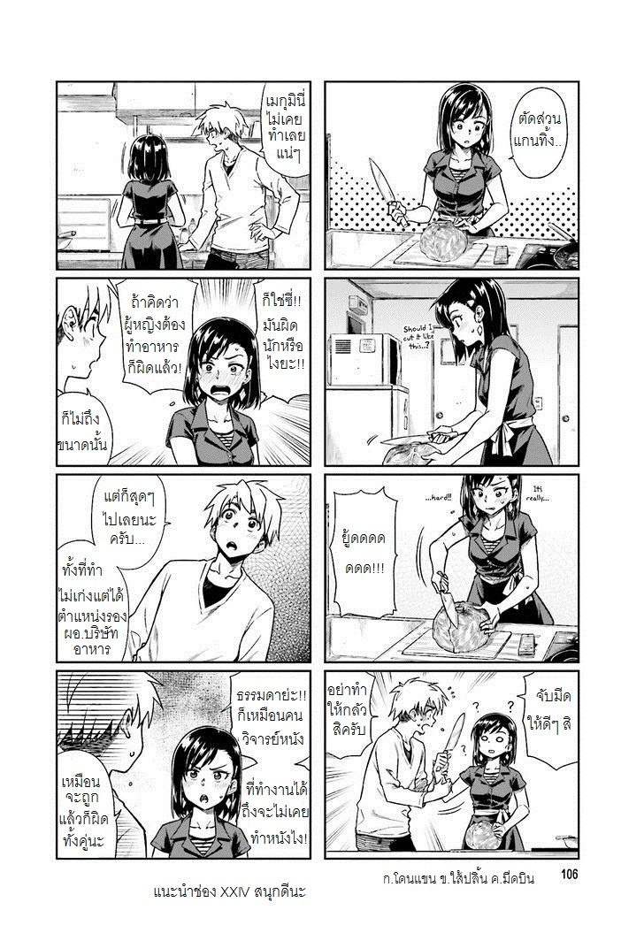 Kawaii Joushi o Komarasetai - หน้า 4