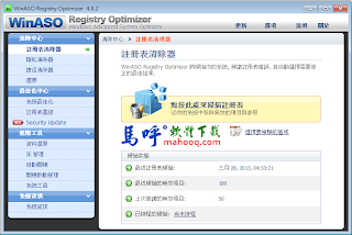 WinASO Registry Optimizer Portable 免安裝中文版，免費系統優化清理工具軟體下載