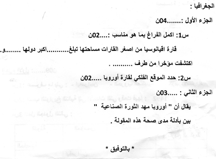 اختبار التاريخ والجغرافيا للسنة الثالثة متوسط الفصل الأول اختبار التاريخ والجغرافيا