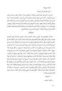 قصه مصوره رواية أوبال لـ حنان لاشين الجزء الخامس