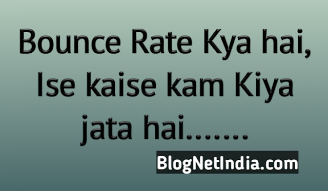 bounce rate bounce rate kya hai