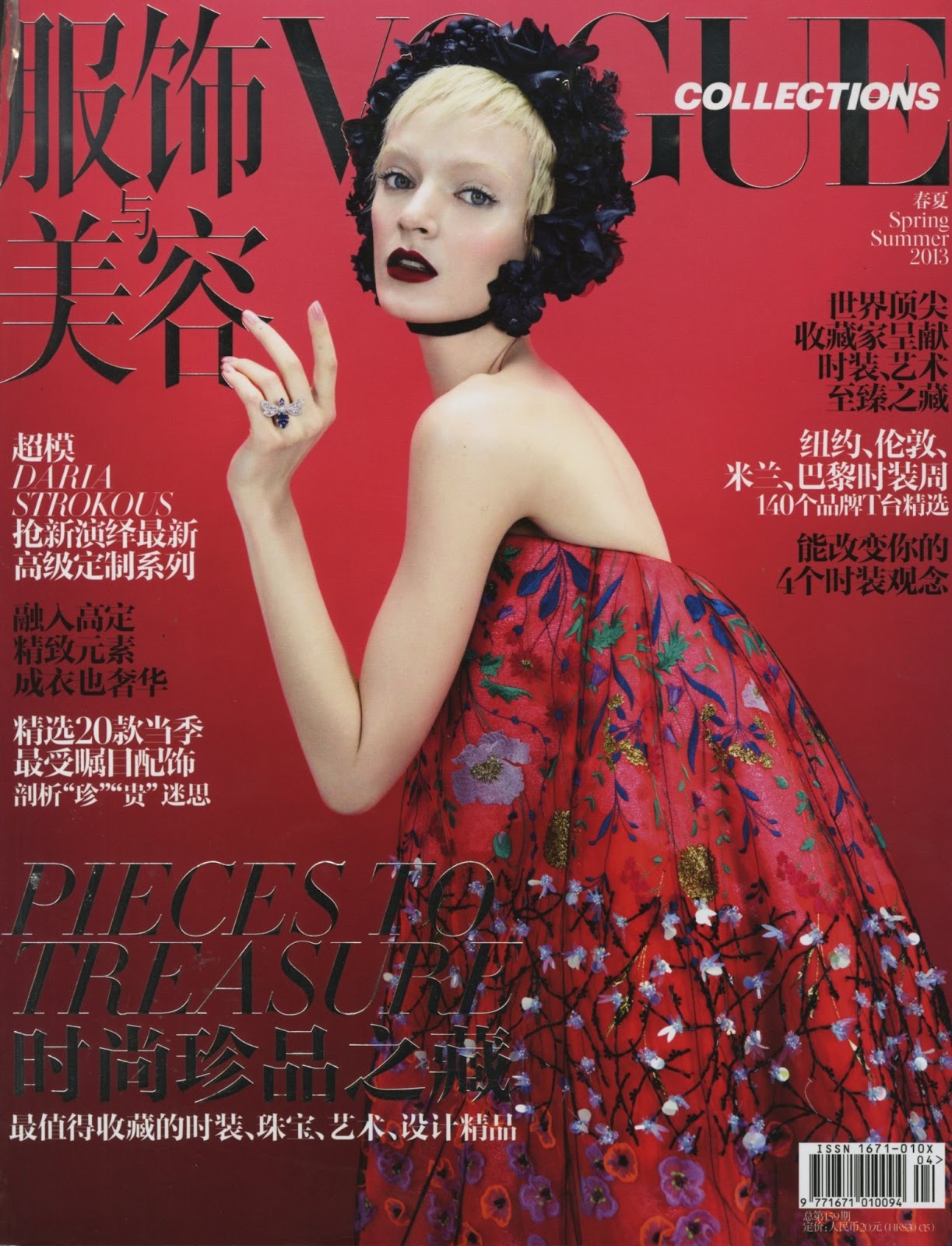 Vogue collection. Vogue China Fashion обложка.