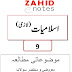 9th class Islamiat Notes PDF download