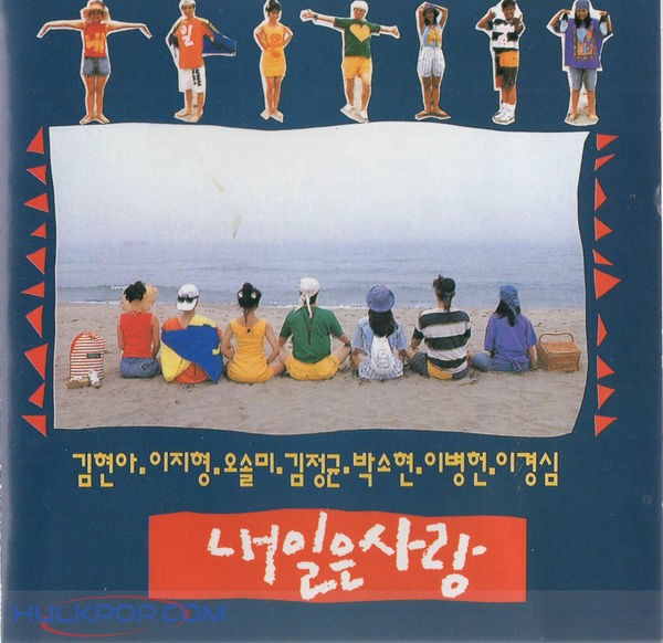 Various Artists – Tomorrow Is Love OST