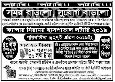 ২০টাকা লটারি ক্যান্সার নিরাময় হাসপাতাল pof লটারি ড্র ২৭ এপ্রিল ২০১৯ প্রফেসর ডা. ওবায়েদুল্লা-ফেরদৌসী ফাউন্ডেশন ক্যান্সার হসপিটাল অ্যান্ড রিসার্চ সেন্টার লটারি ২০১৯.jpg ২০টাকা-লটারি-ক্যান্সার-নিরাময়-হাসপাতাল-pof-লটারি-ড্র-২৭-এপ্রিল-২০১৯-প্রফেসর-ডা.-ওবায়েদুল্লা-ফেরদৌসী-ফাউন্ডেশন-ক্যান্সার-হসপিটাল-অ্যান্ড-রিসার্চ-সেন্টার-লটারি-২০১৯