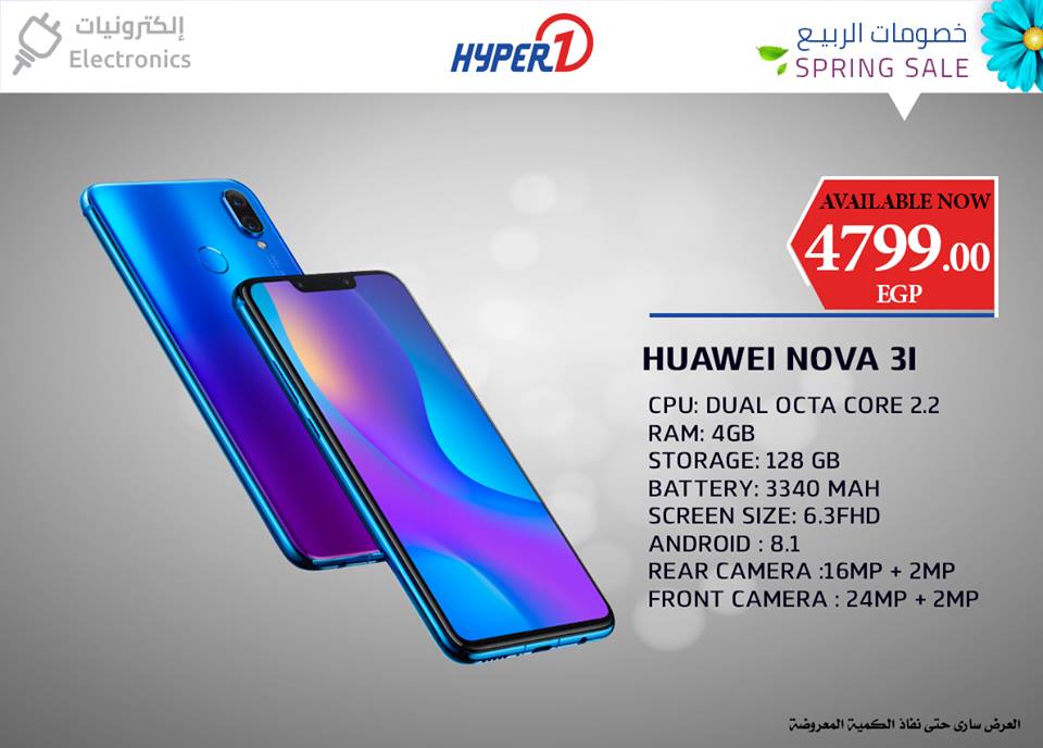 عروض هايبر وان الاحد 24 مارس 2019 حتى نفاذ الكمية عروض هايبر وان الاحد 24 مارس 2019 حتى نفاذ الكمية