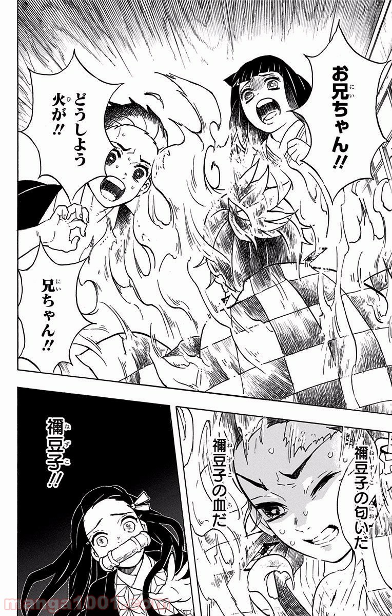 鬼滅の刃 - Raw 【第57話】 - Manga1001.com