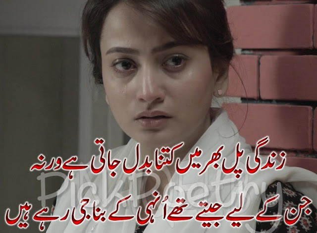 sad poetry pics in urdu