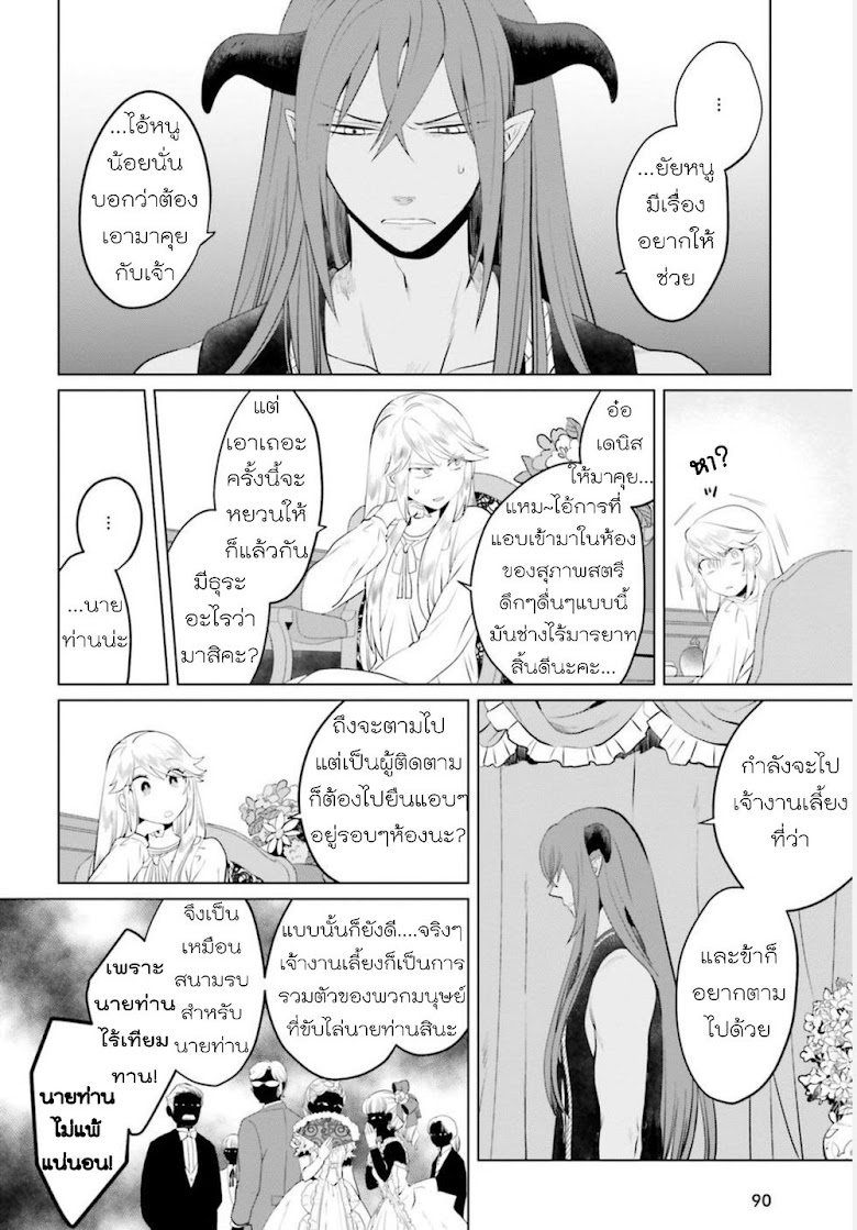 Akuyaku Reijo nano de Last Boss wo Kattemimashita - หน้า 13