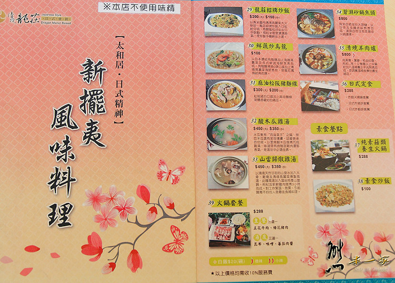 太和居餐館|清境龍莊日式會館
