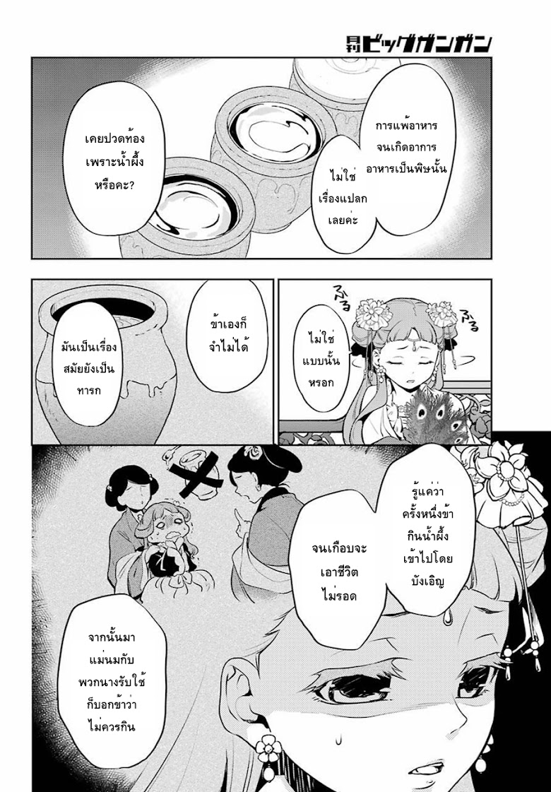 Kusuriya no Hitorigoto - หน้า 28