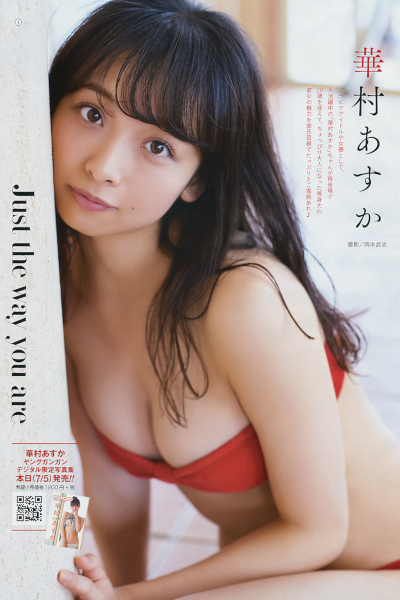 Asuka Hanamura 華村あすか, Young Gangan 2019 No.14 (ヤングガンガン 2019年14号)