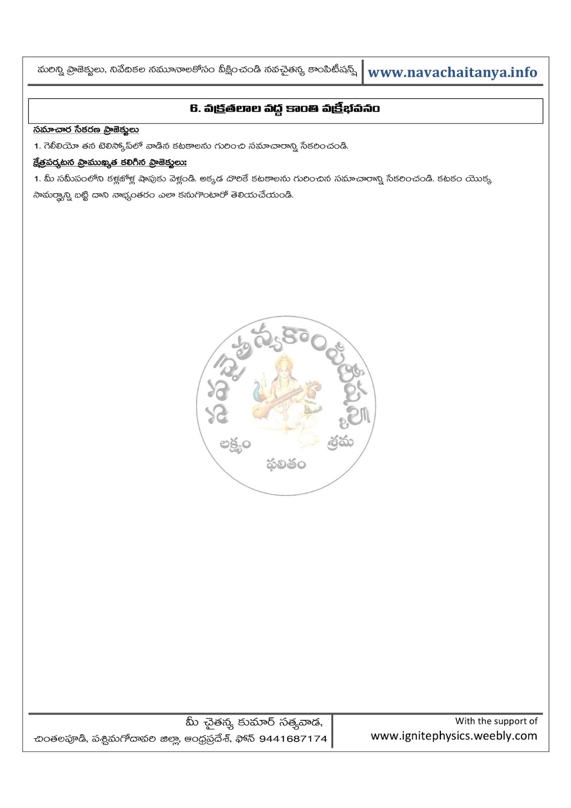 physical science projects for 10th class physical science projects for 10th class