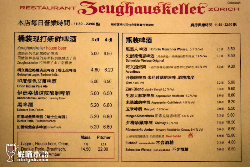 【瑞士蘇黎世美食】軍火庫餐廳 Zeughauskelle。觀光客指定必訪