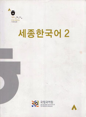 Sejong 2- 세종한국어 2