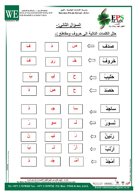 مراجعة لغة عربية الصف الأول الفصل الأول