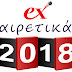 ex-Αιρετικά: Οι εκτιμήσεις και οι υποσχέσεις μας για το 2018