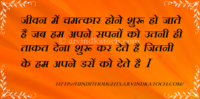 Life, fears, dreams, miracles, life, Hindi Thought, Quote