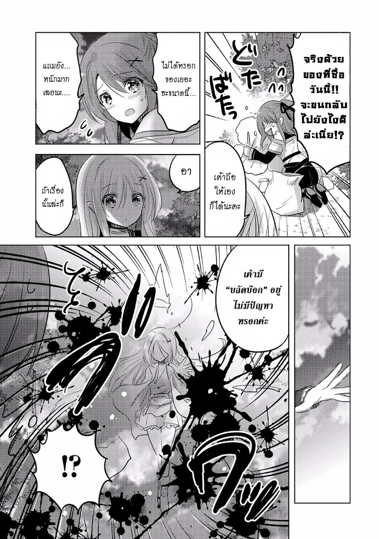 Tensei Kyuuketsukisan wa Ohirune ga Shitai - หน้า 23