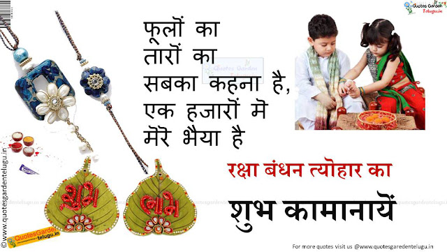 Rakshabandhan-Quotes-Greetings-messages-sms-Hindi-950 Rakshabandhan Quotes Greetings messages sms in Hindi 950