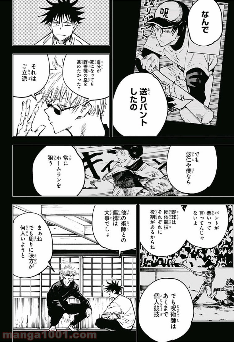 呪術廻戦 - Raw 【第58話】 - Manga1001.com