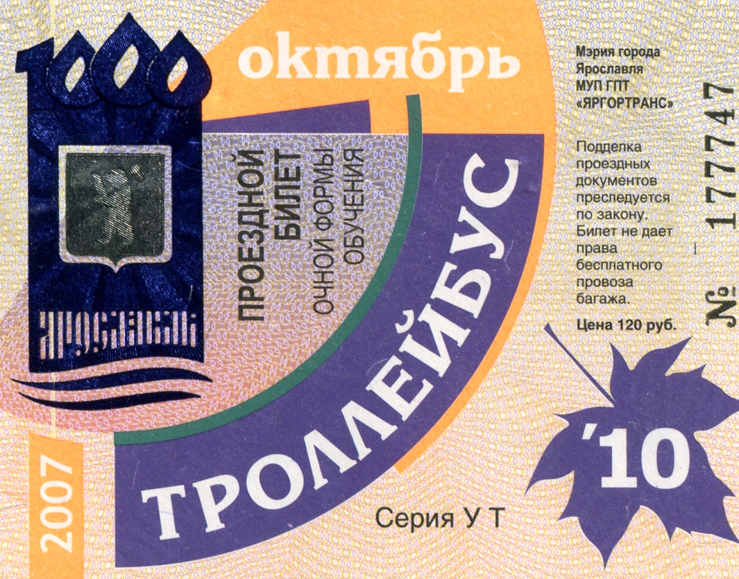 Оформить проездной ярославль. Бумажный проездной. бумаги про проездной. проездной 2007. студенческая этикетка.