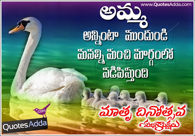 telugu-mothers-day-wishes-mother-honesty-quotes