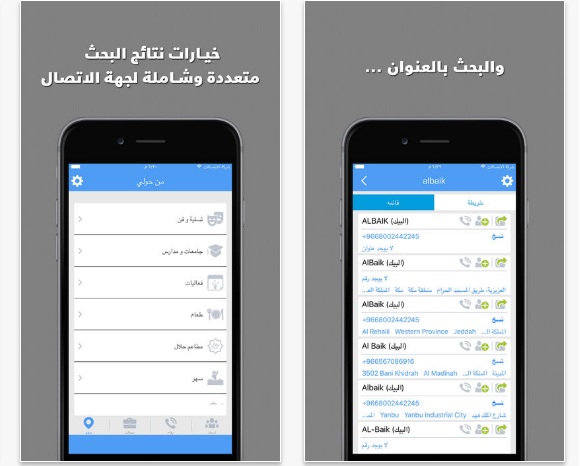 هوية المتصل تعرف على هذا التطبيق الخطير الذي يقوم بكشف هوية المتصل و عنوان اقانته
