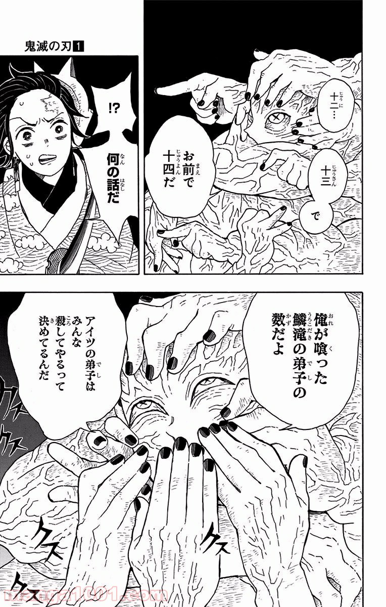 鬼滅の刃 - Raw 【第7話】 - Manga1001.com