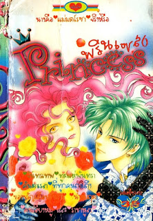 Princess เล่ม 6
