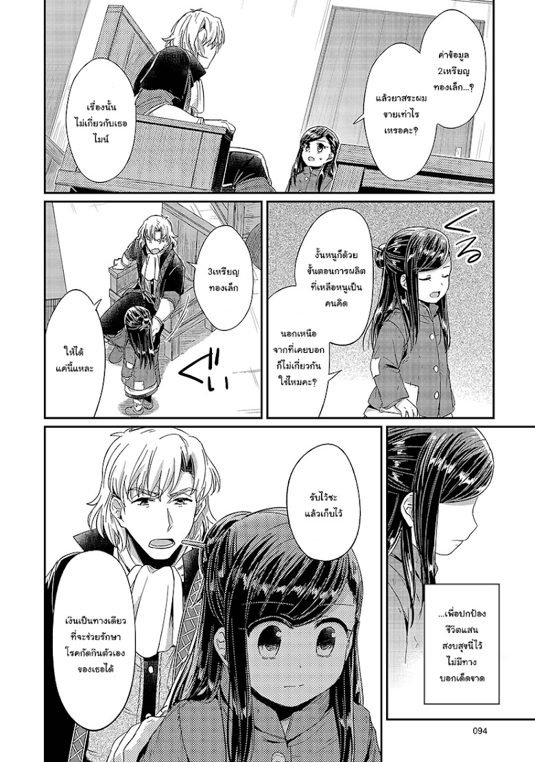 Honzuki no Gekokujou - หน้า 29