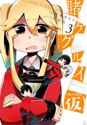賭ケグルイ(仮) raw zip dl