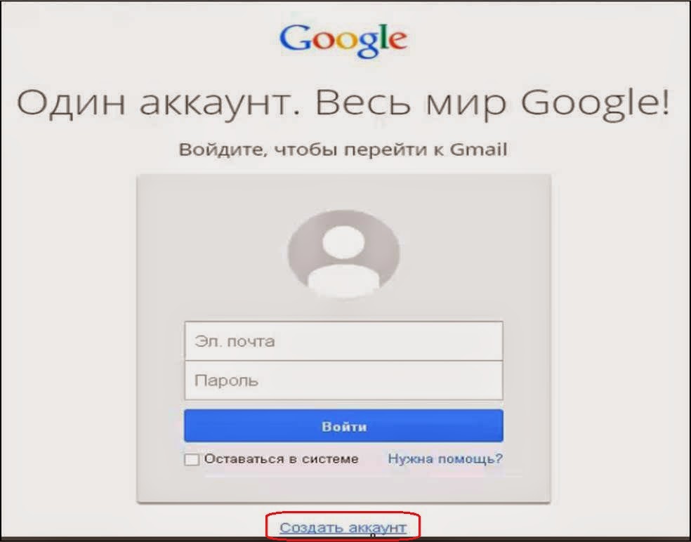 Google ru создать аккаунт. Гугл. Google аккаунт. Регистрация Google аккаунта. Новый аккаунт Google.