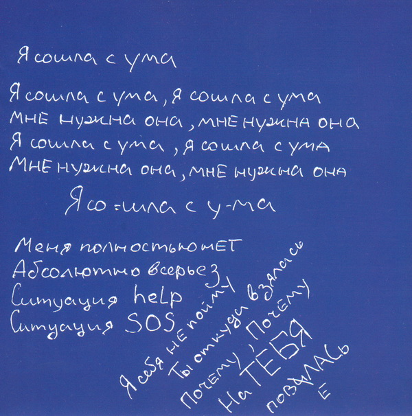 о голубка моя песня текст. слова песни голубка. я сошла с ума тату текст. текст песни я сошла с ума. любовь моя текст.
